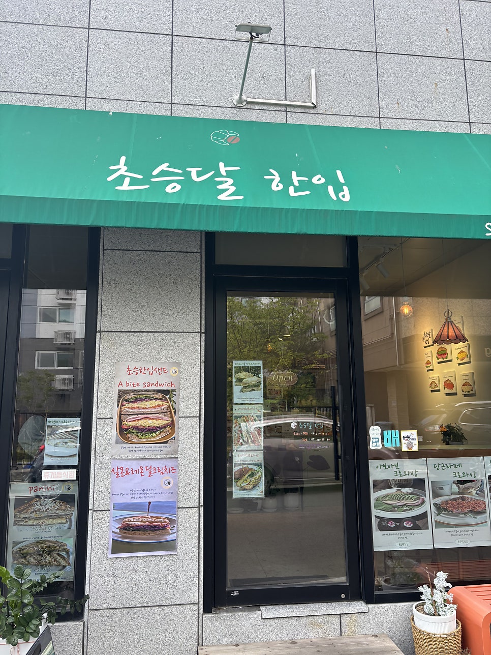 초승달 한입 사진 1