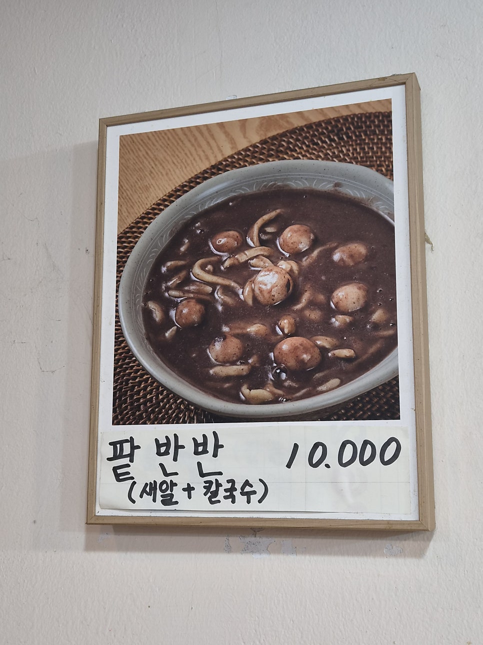 바지락손칼국수 사진 6