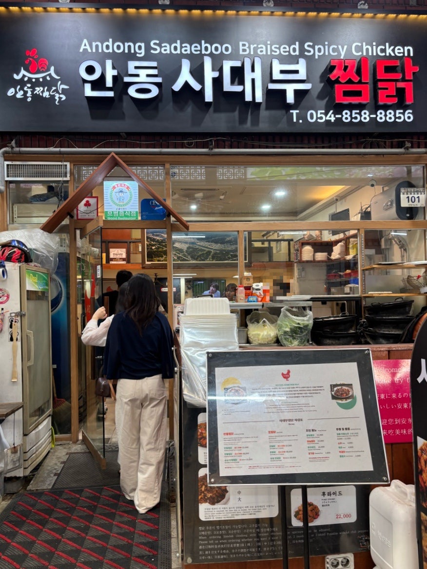 안동사대부찜닭 사진 3