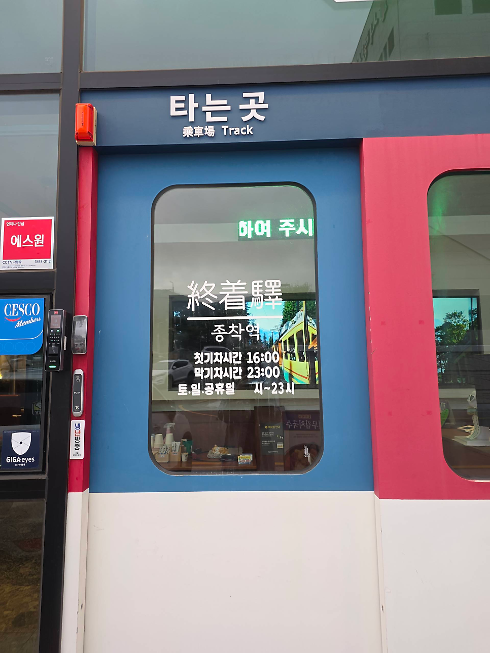 종착역 울산북구점 사진 3
