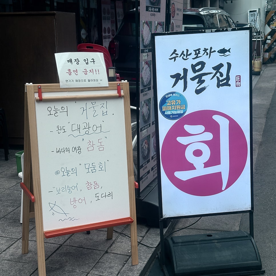 거물집 사진 2