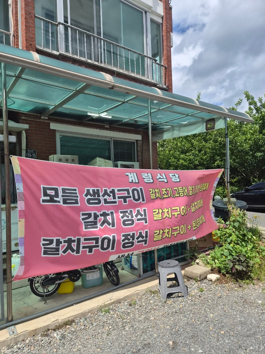 계령식당 사진 3