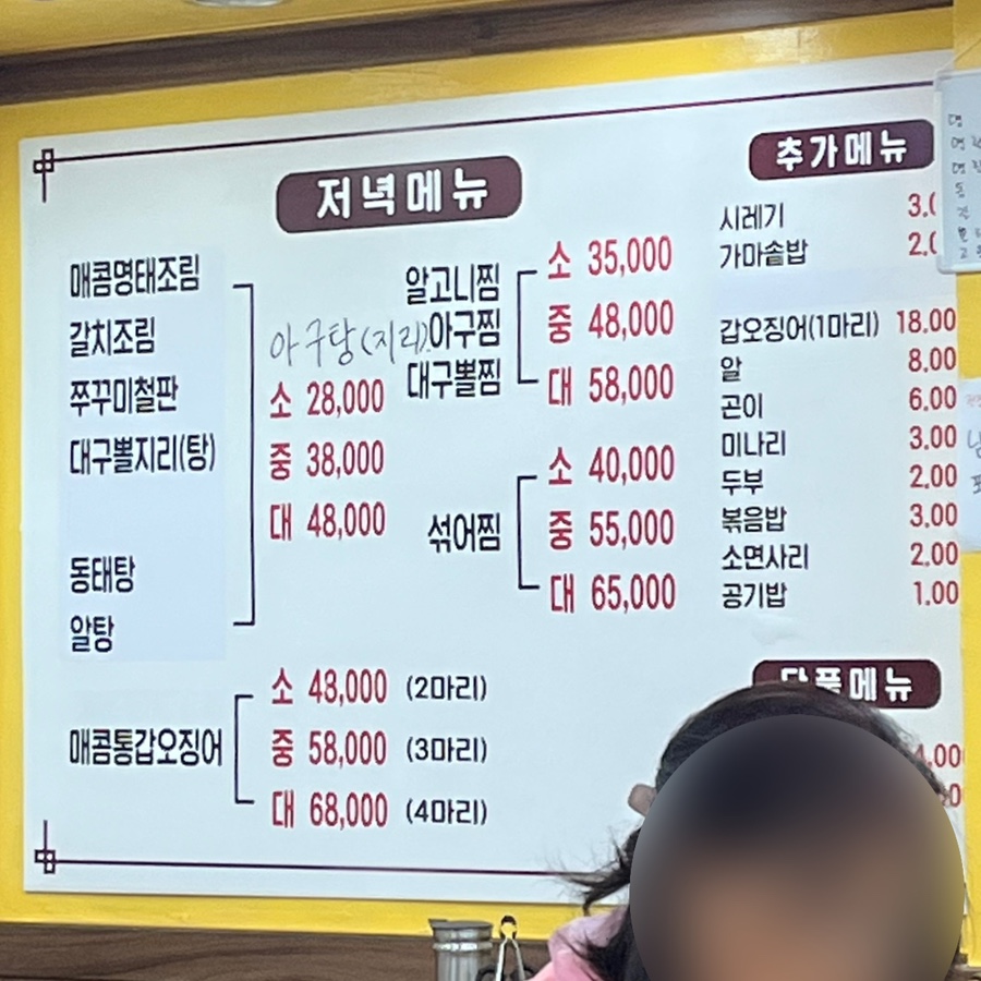 불타는명태조림 본점 사진 2