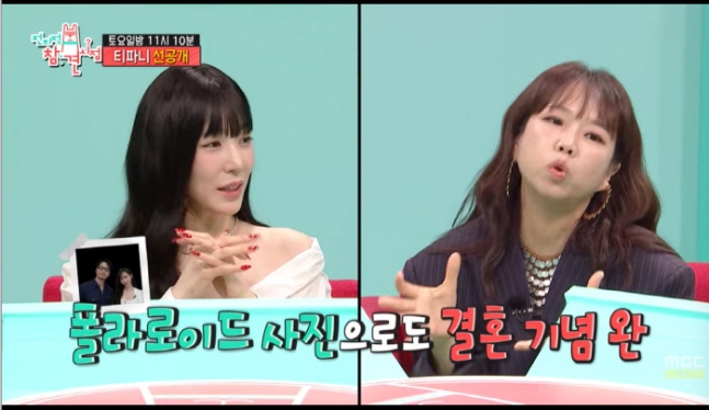 <b>티파니 변요한 결혼</b> 전참시 러브스토리 LA 혼인신고 비하인드... 
