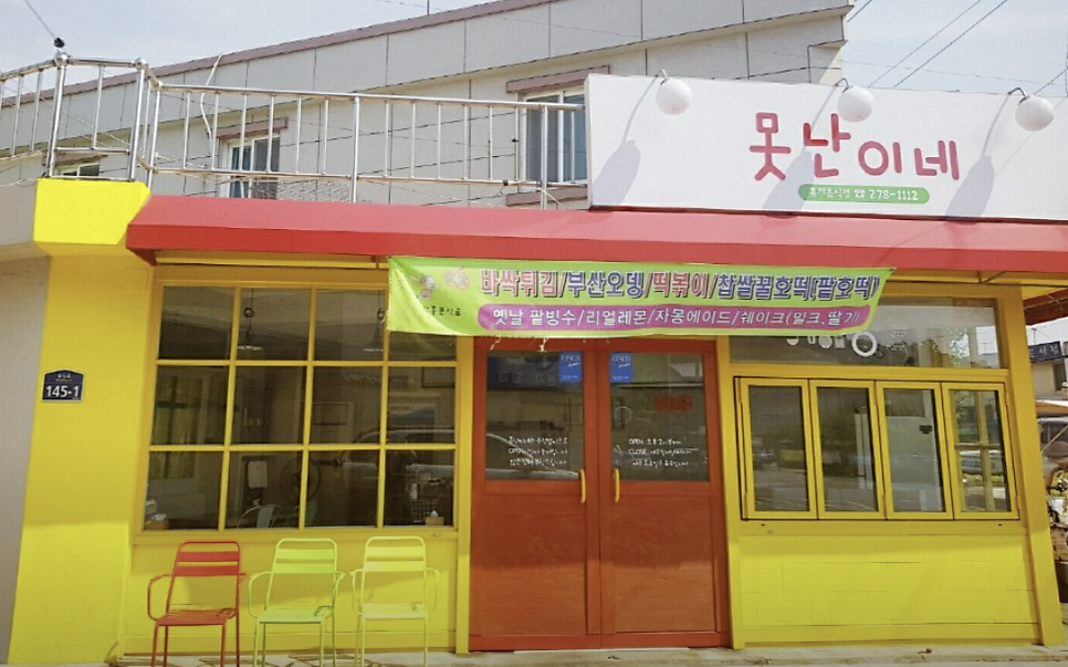 못난이네 사진 1