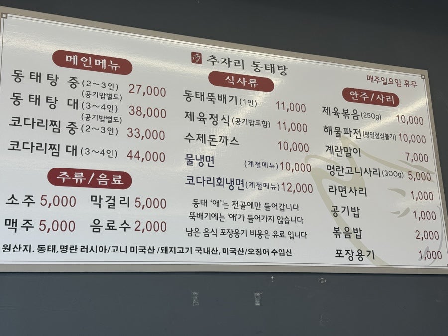 추자리동태탕 사진 2