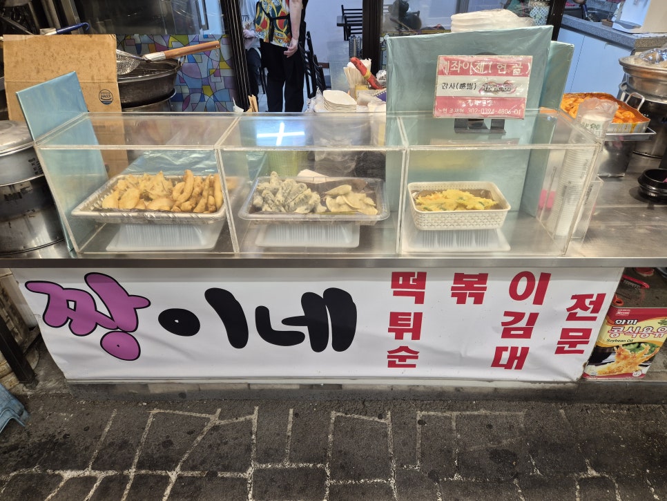 짱이네떡볶이 사진 2