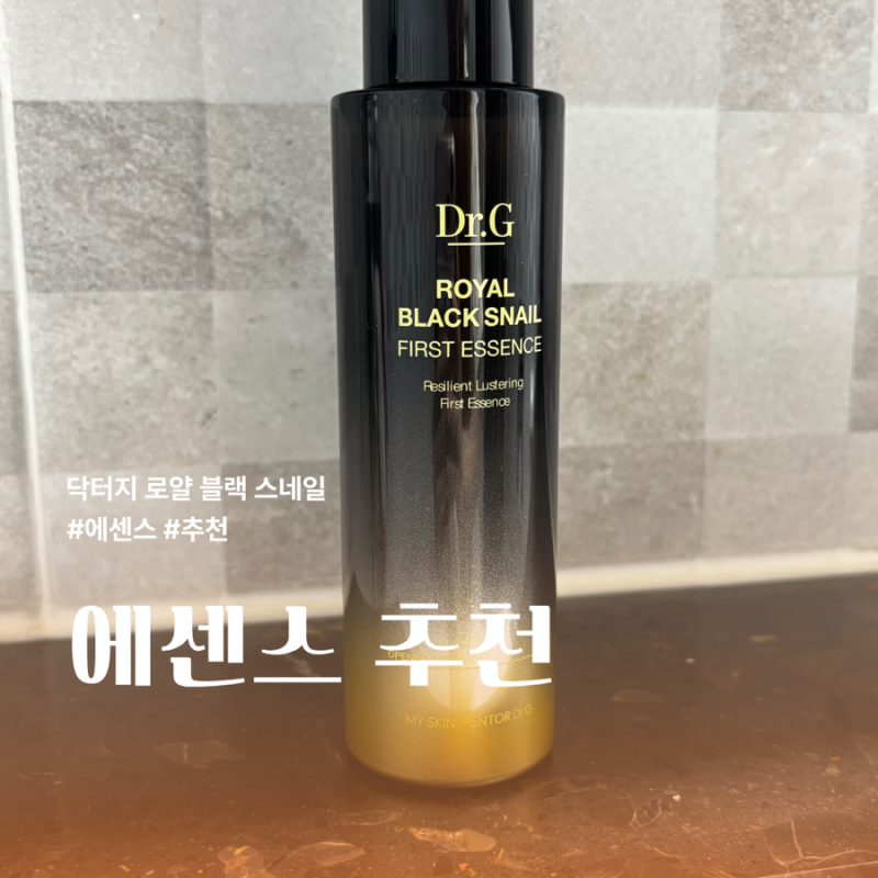 px 닥터지 로얄 블랙 스네일 에센스 효과 및 후기