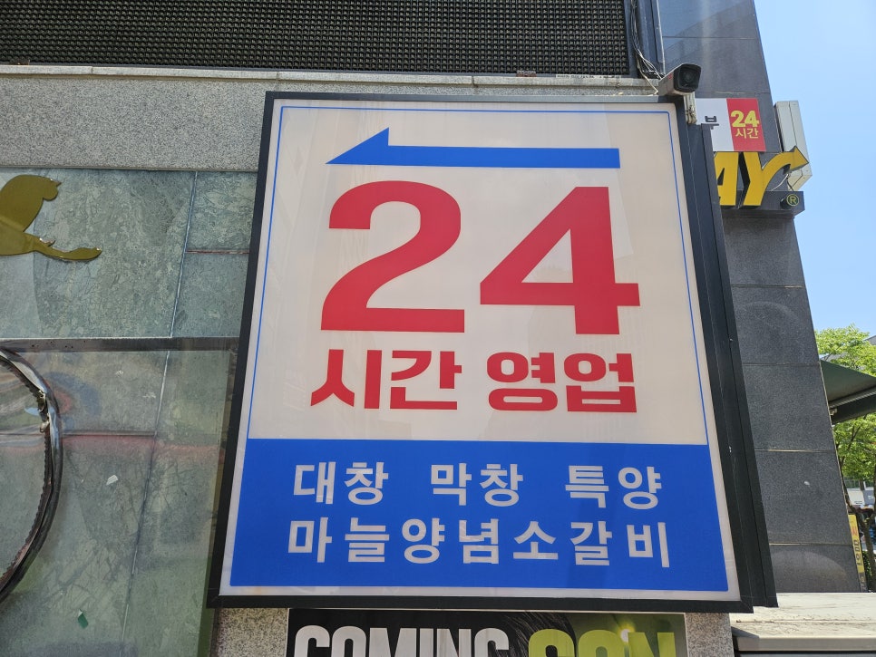 세광양대창 교대본점 사진 3