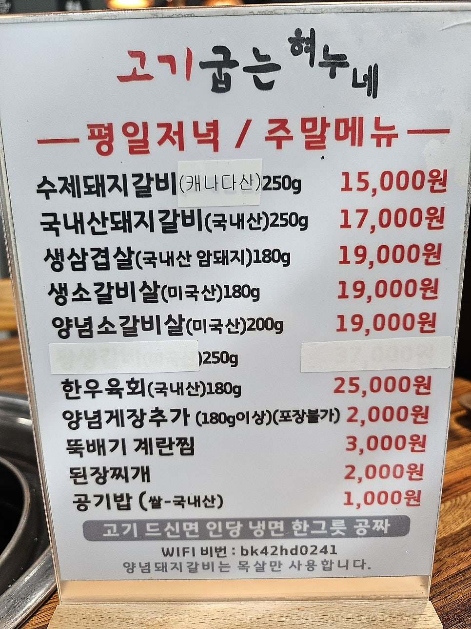 고기굽는혀누네 북수원점 사진 6