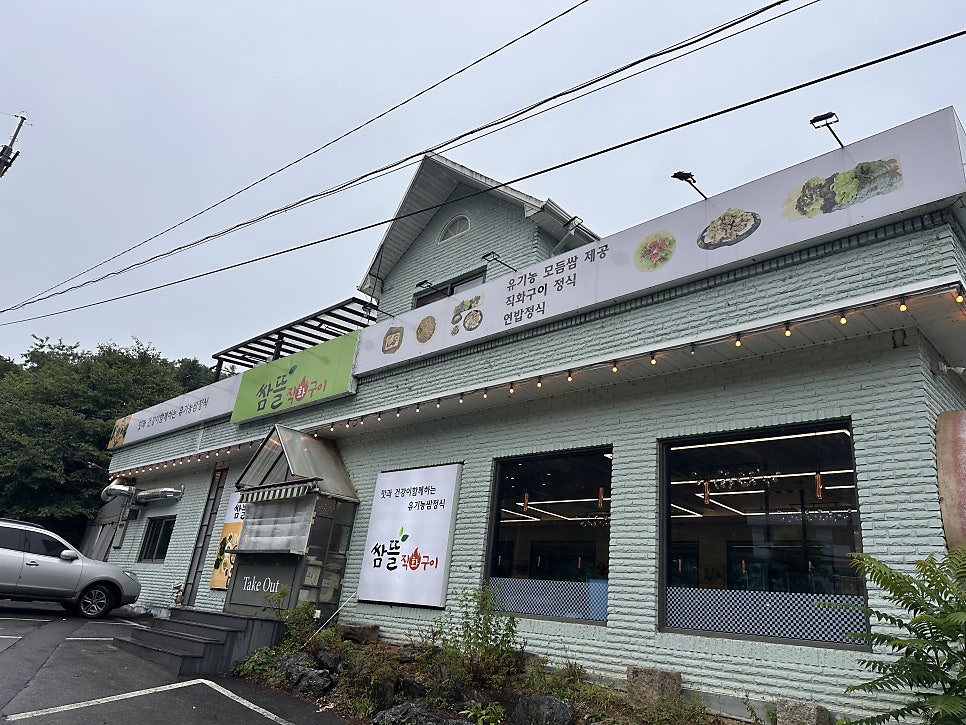 쌈뜰직화구이 사진 2