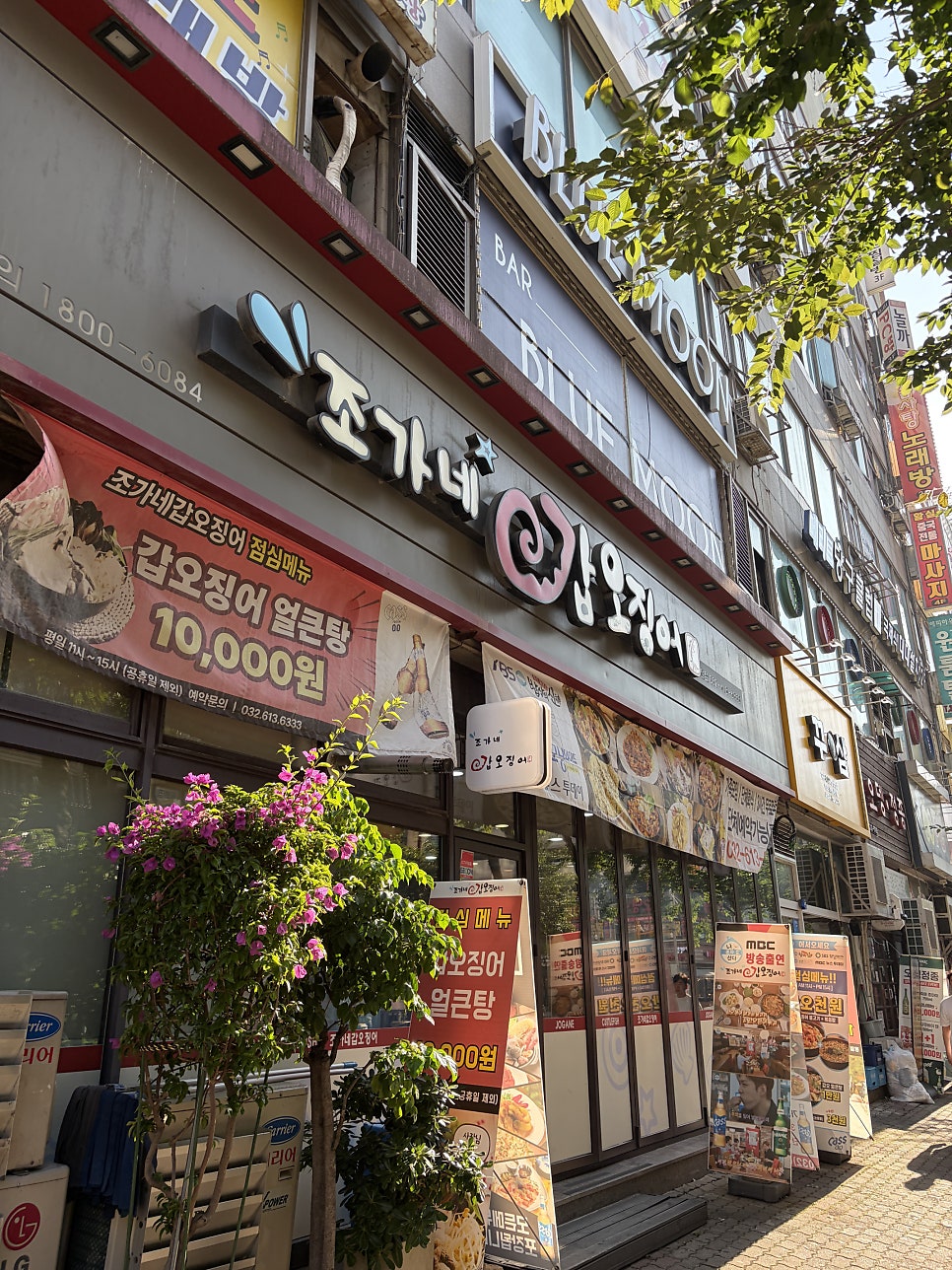 조가네갑오징어 부천점 사진 3