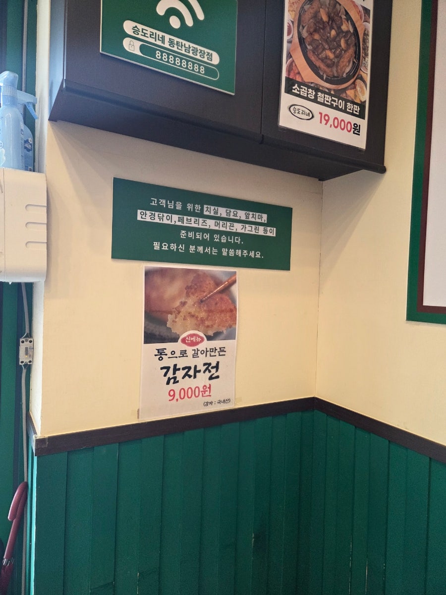 승도리네곱도리탕 동탄역점 사진 2