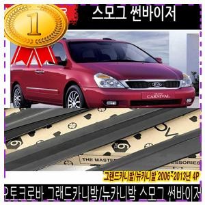 가볍게 쓰기 괜찮은 뉴카니발썬바이저 오토크로바 그랜드카니발/뉴카니발 스모그 선바이저 ....