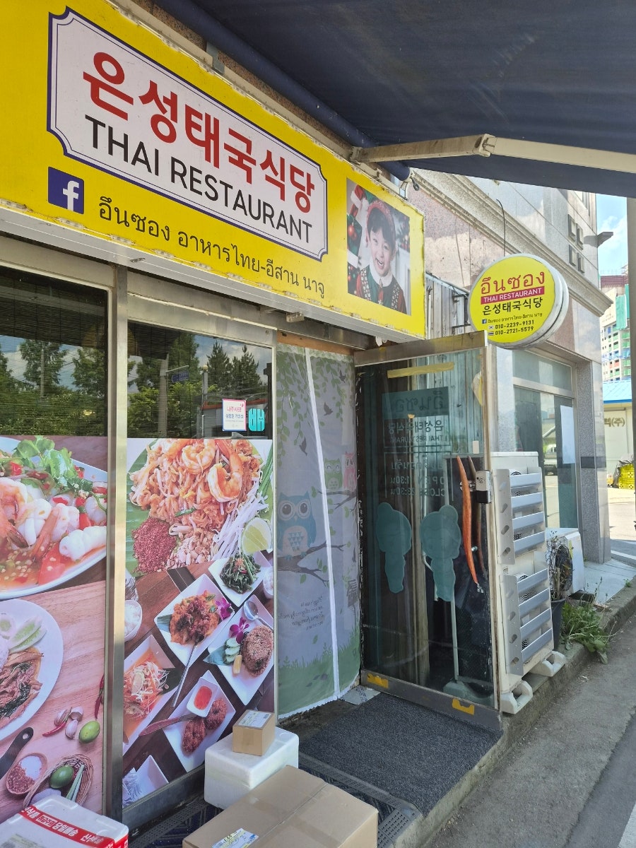 Eunseongtaeguksikdang photo 2