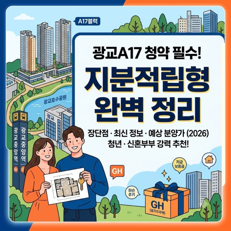 수원광교 A17블럭