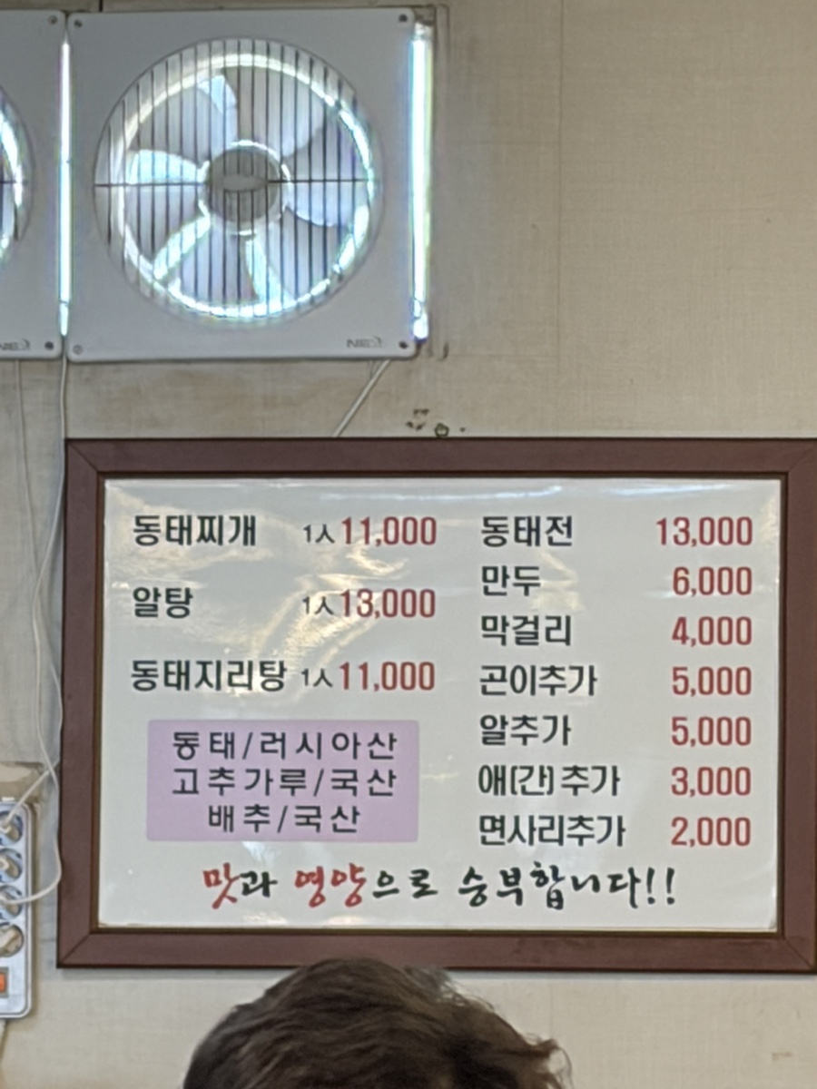 왕코양푼이동태찌개 사진 2
