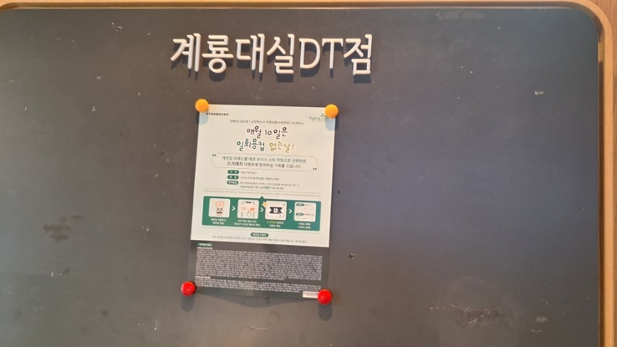 스타벅스 계룡대실DT점 사진 6