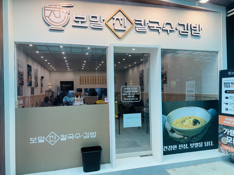보말진칼국수김밥 용호점 사진 1