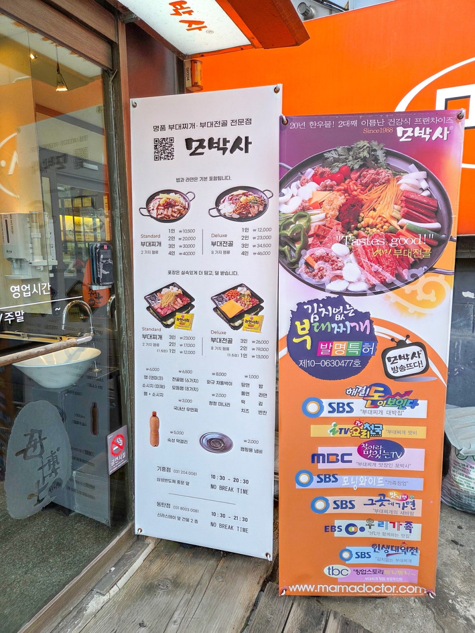 모박사부대찌개 기흥점 사진 2