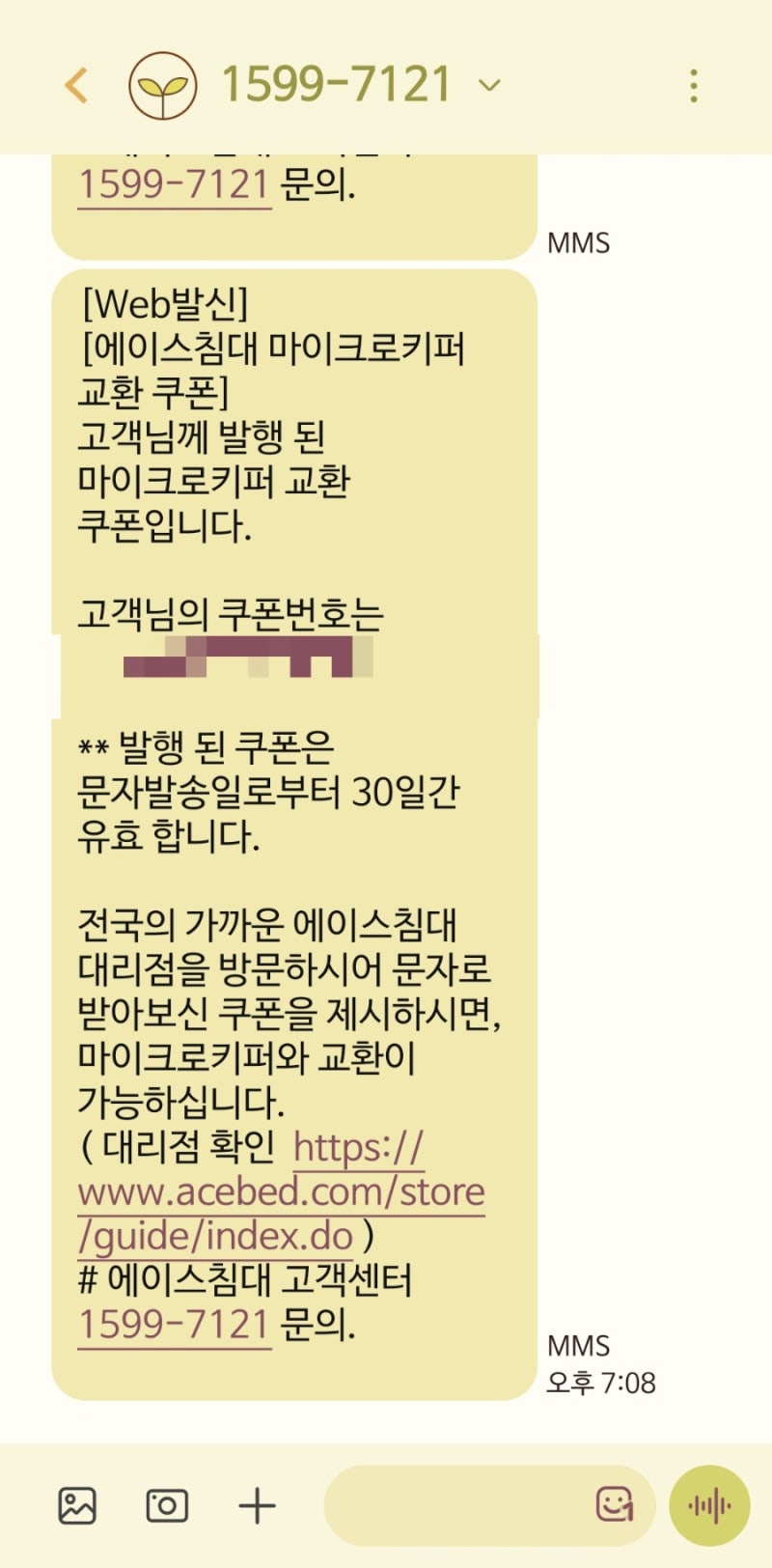 2026.06 에이스침대 마이크로키퍼 교환