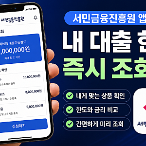 햇살론 일반·특례보증 차이 및 추가대출 재대출 가능 조건 완벽 비교