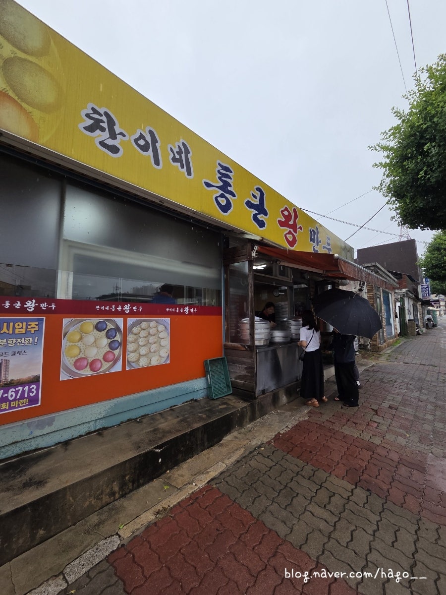 찬이네통큰왕만두 사진 1