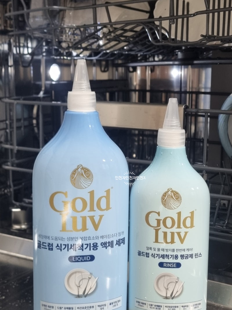 삼성 식세기 물자국, 린스 넣는법ㅣ골드럽 식기세척기 린스, 액체세제 솔직후기