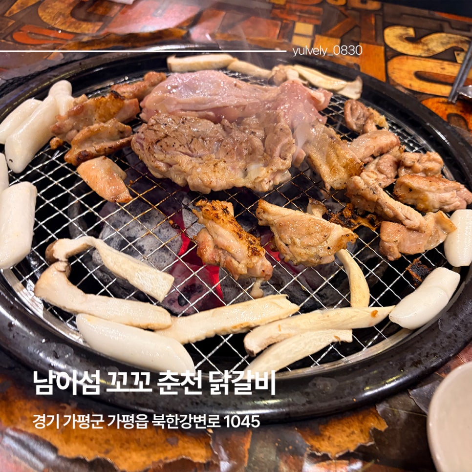 남이섬웰빙닭갈비막국수 사진 1