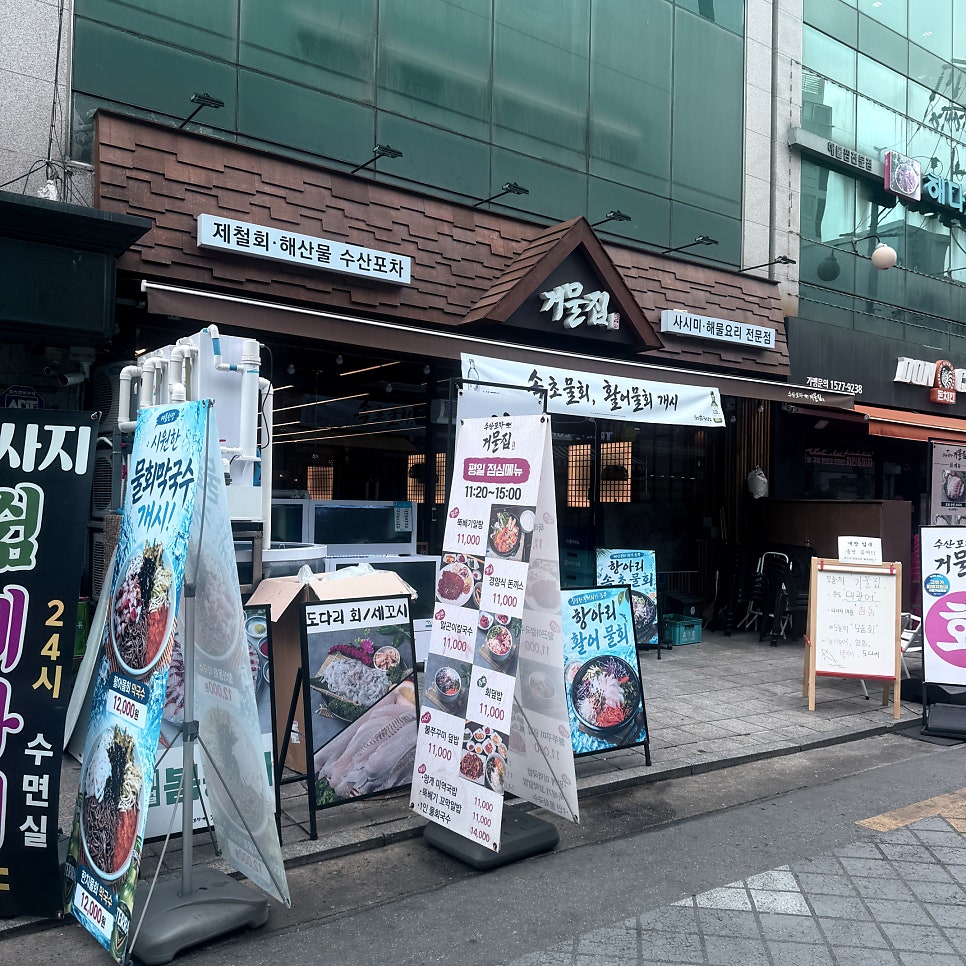 거물집 사진 1