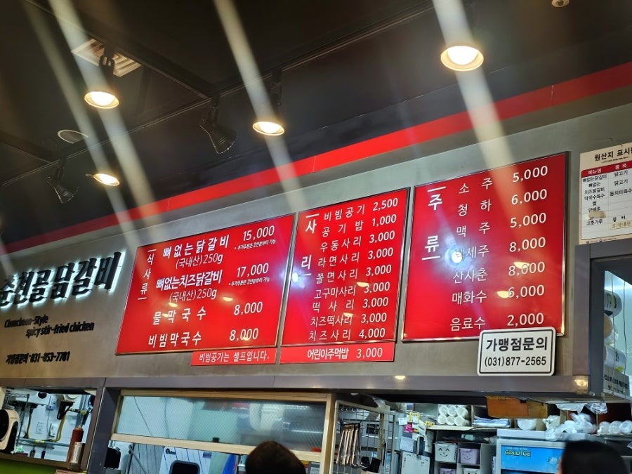 춘천골닭갈비 민락점 사진 1