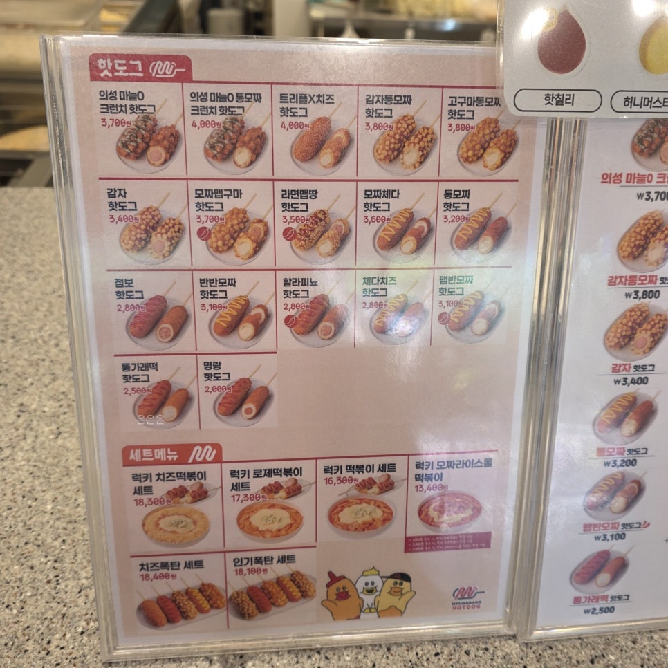 명랑핫도그 백마학원가점 사진 4