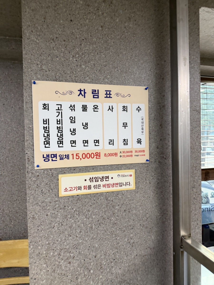 오장동함흥냉면 사진 6