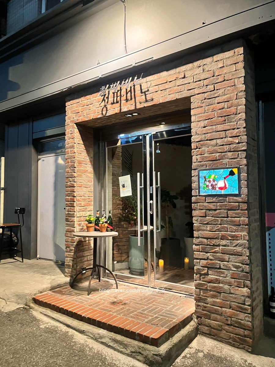 청파비노 사진 1