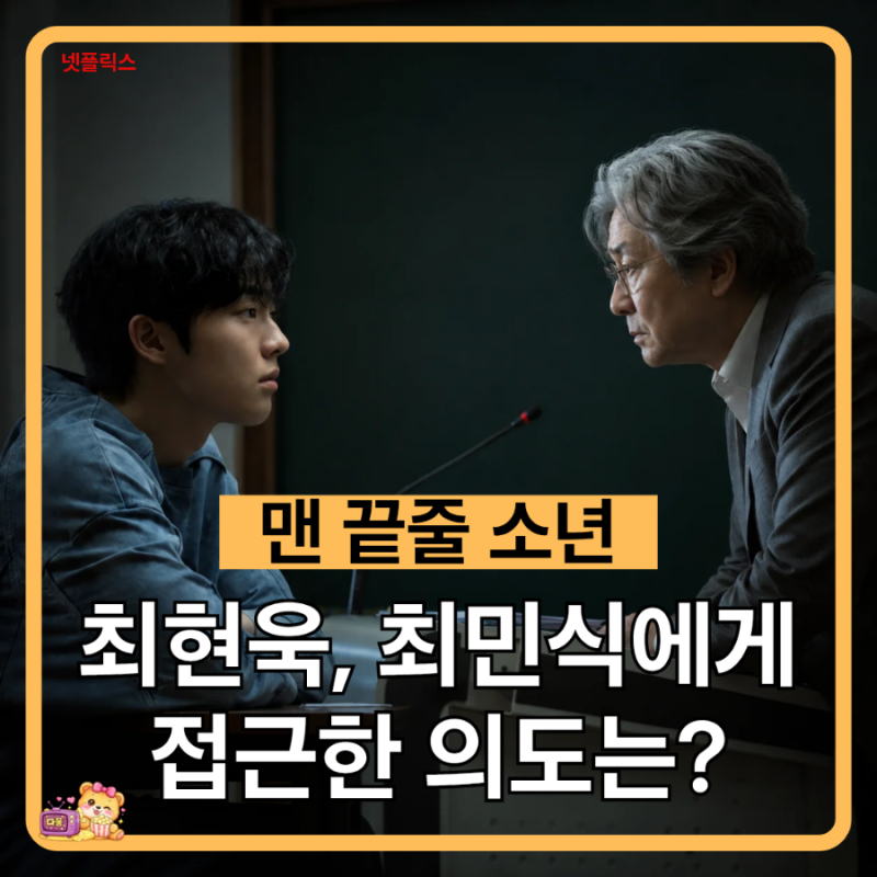 맨 끝줄 소년 줄거리 결말 후기(스포주의) 최민식의 열등감과 연민을 특별한 이야기로 만든 ....