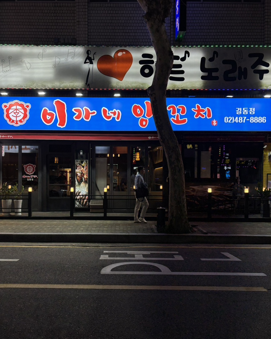 이가네양꼬치 길동점 사진