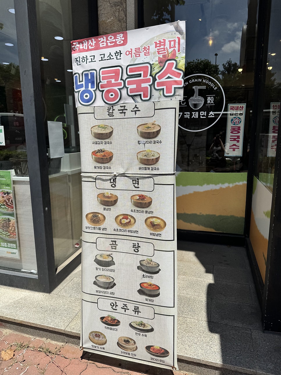 7곡제면소 분당점 사진 2