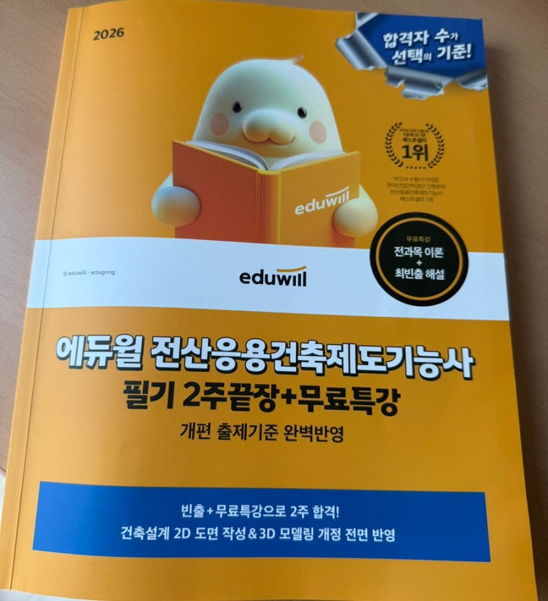 비전공자 전산응용건축제도기능사 필기 독학 합격 공부법