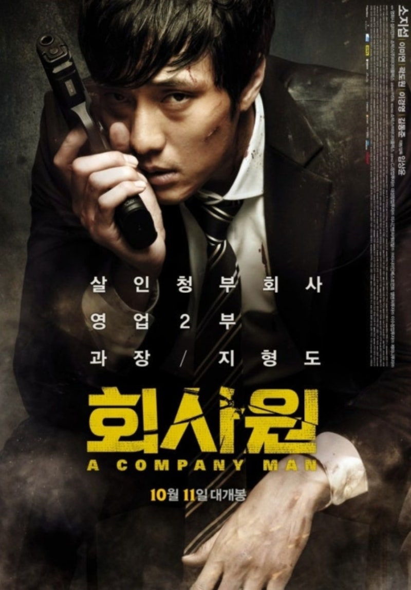 [소지섭 영화 회사원] '김부장'과 '지형도', 평범함을 꿈꾸는 자들의 비극적 액션 느와르 '회....