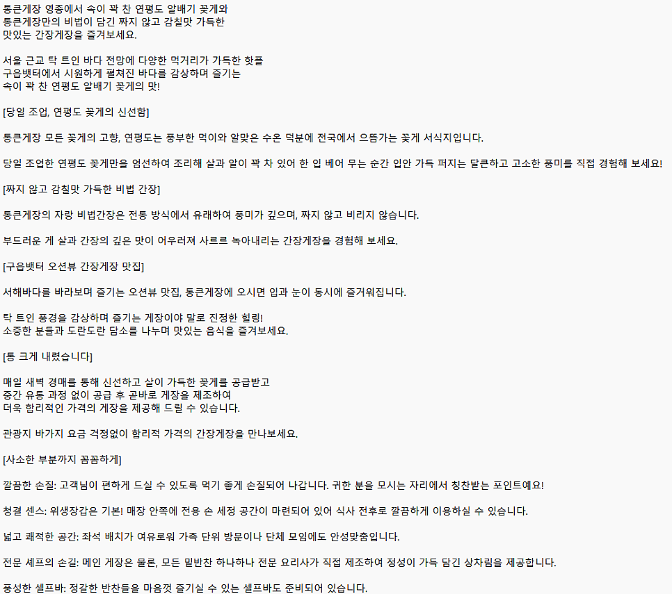 통큰게장 영종본점 사진 5