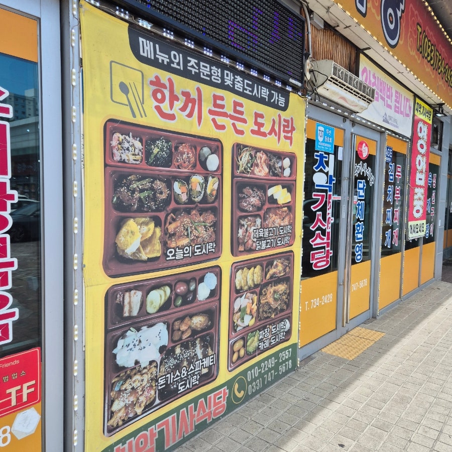 치악기사식당 사진 3