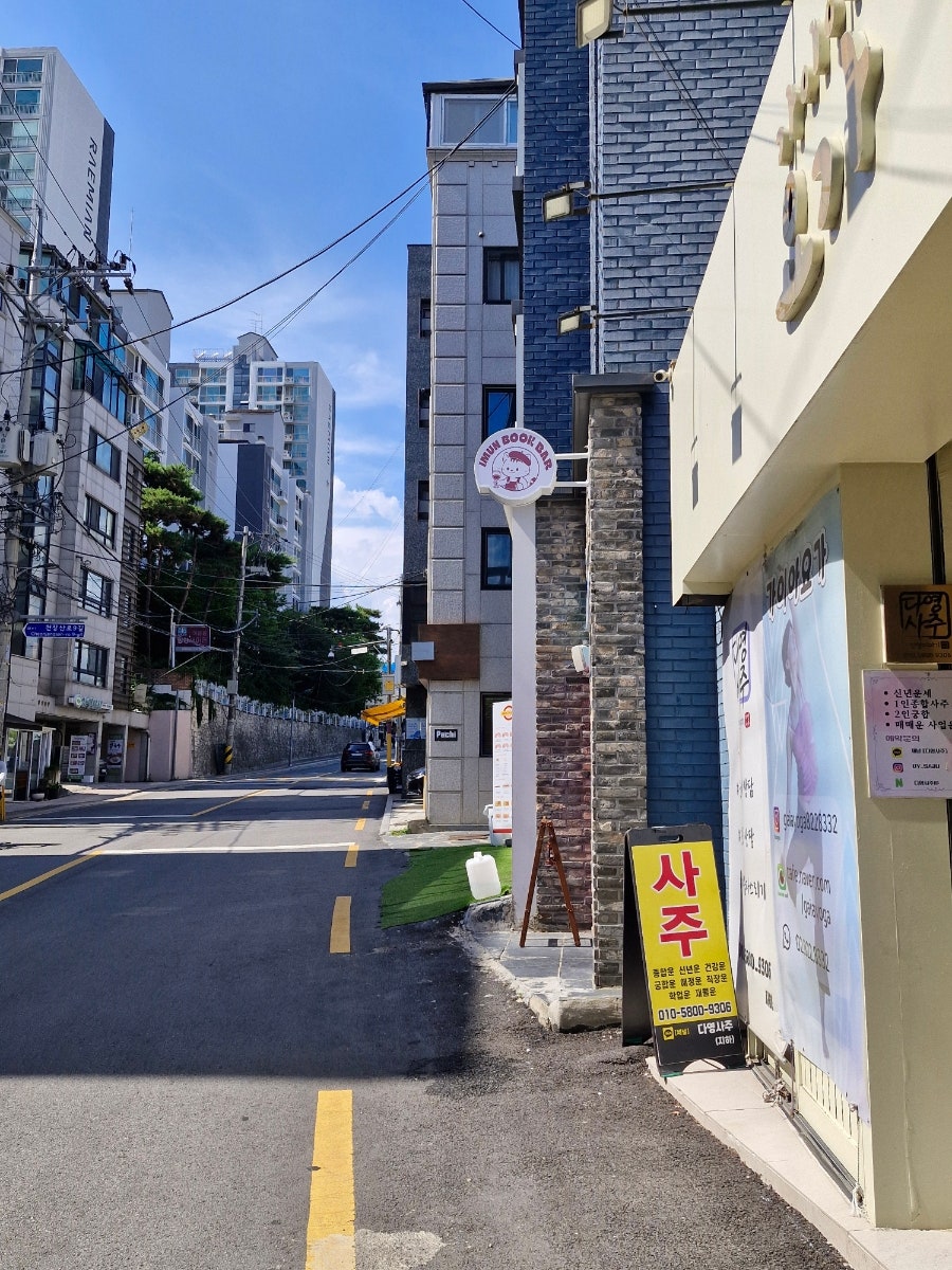 이문북바 책의온도 사진 1