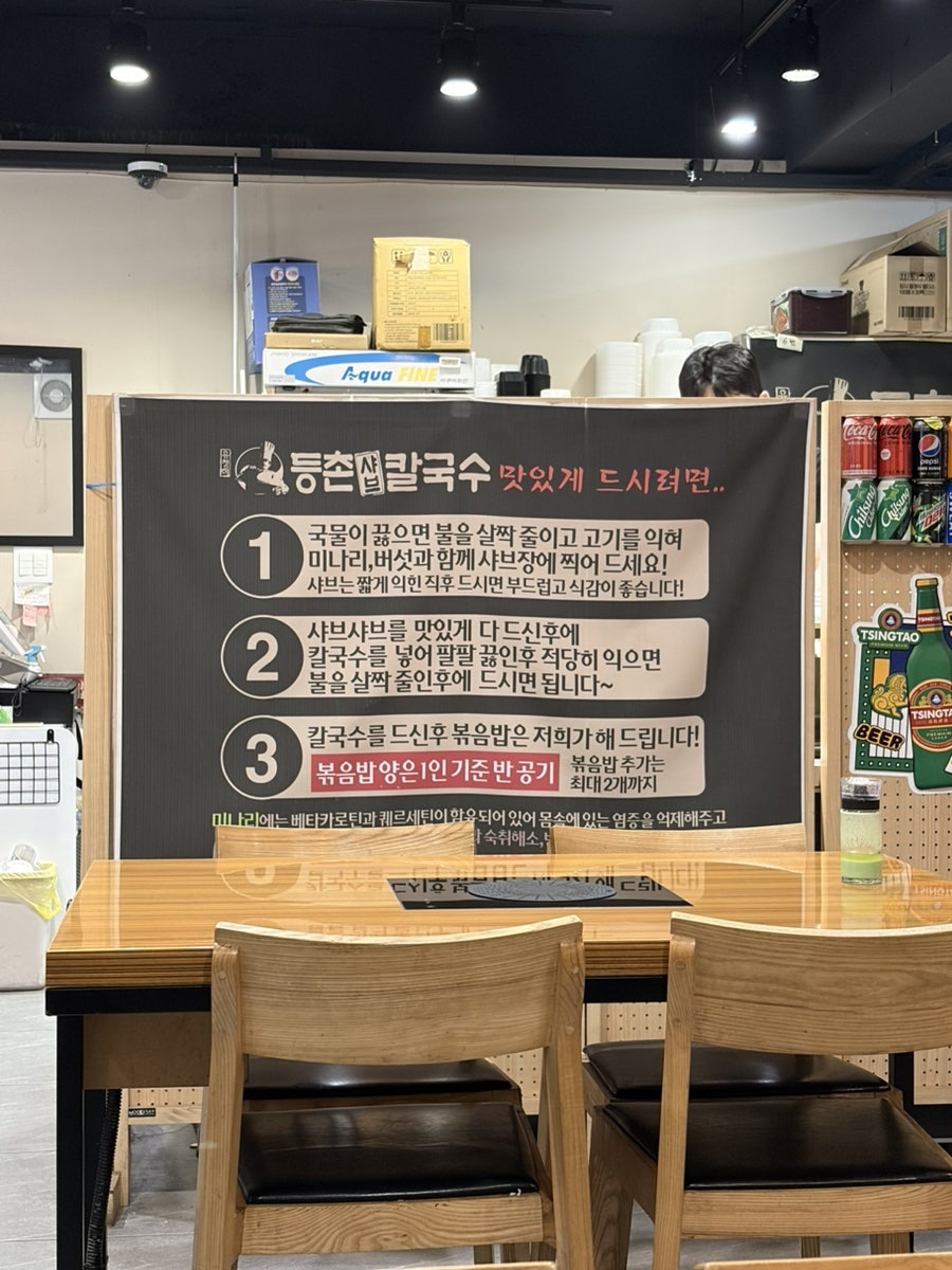 등촌샤브칼국수 성남신흥점 사진 5