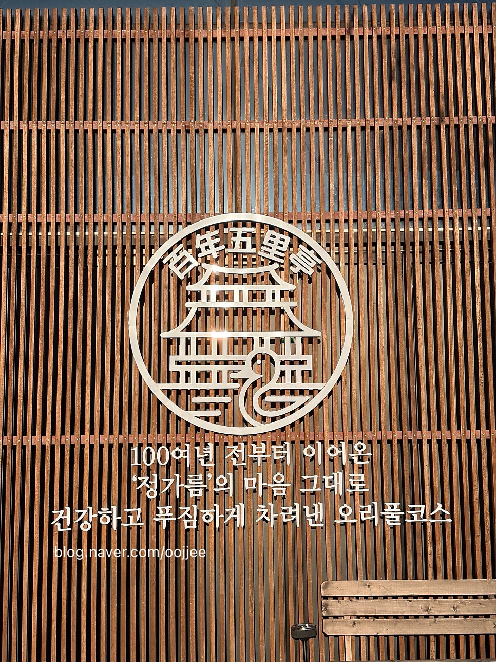 백년오리정 양주본점 사진 3