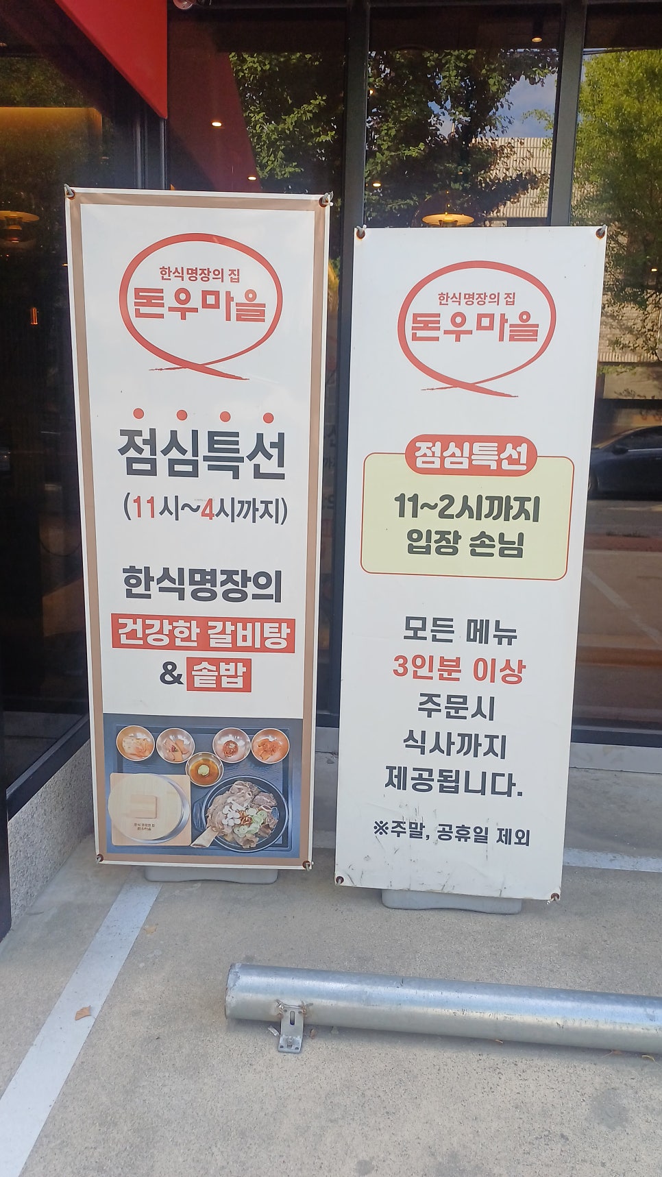 돈우마을 청주점 사진 3