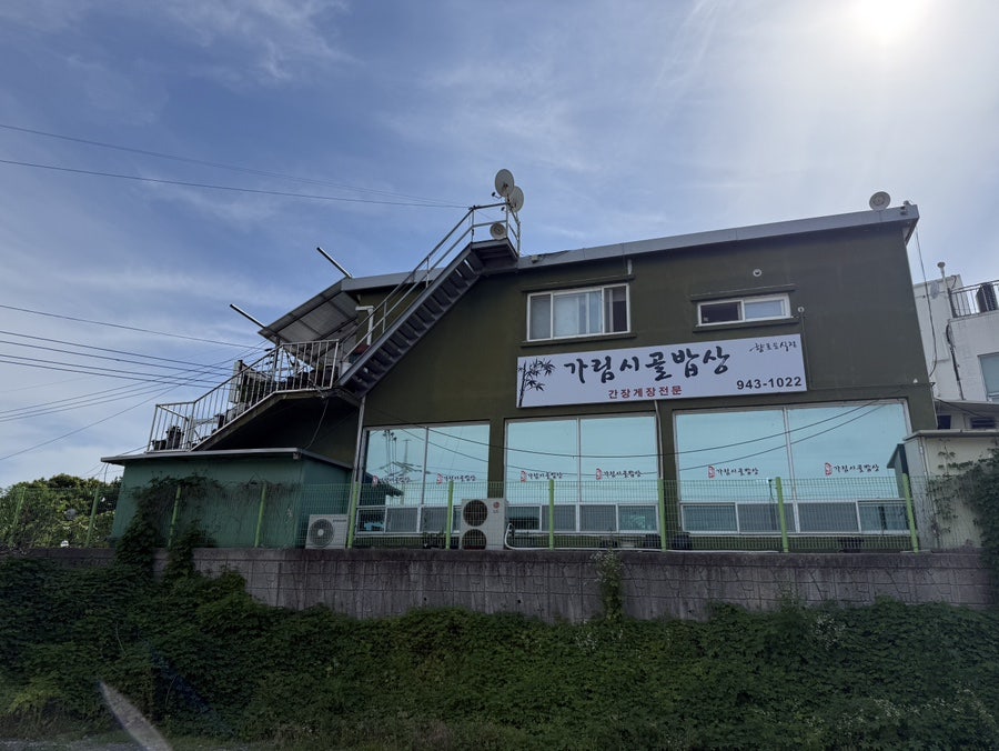 가림시골밥상 사진 3