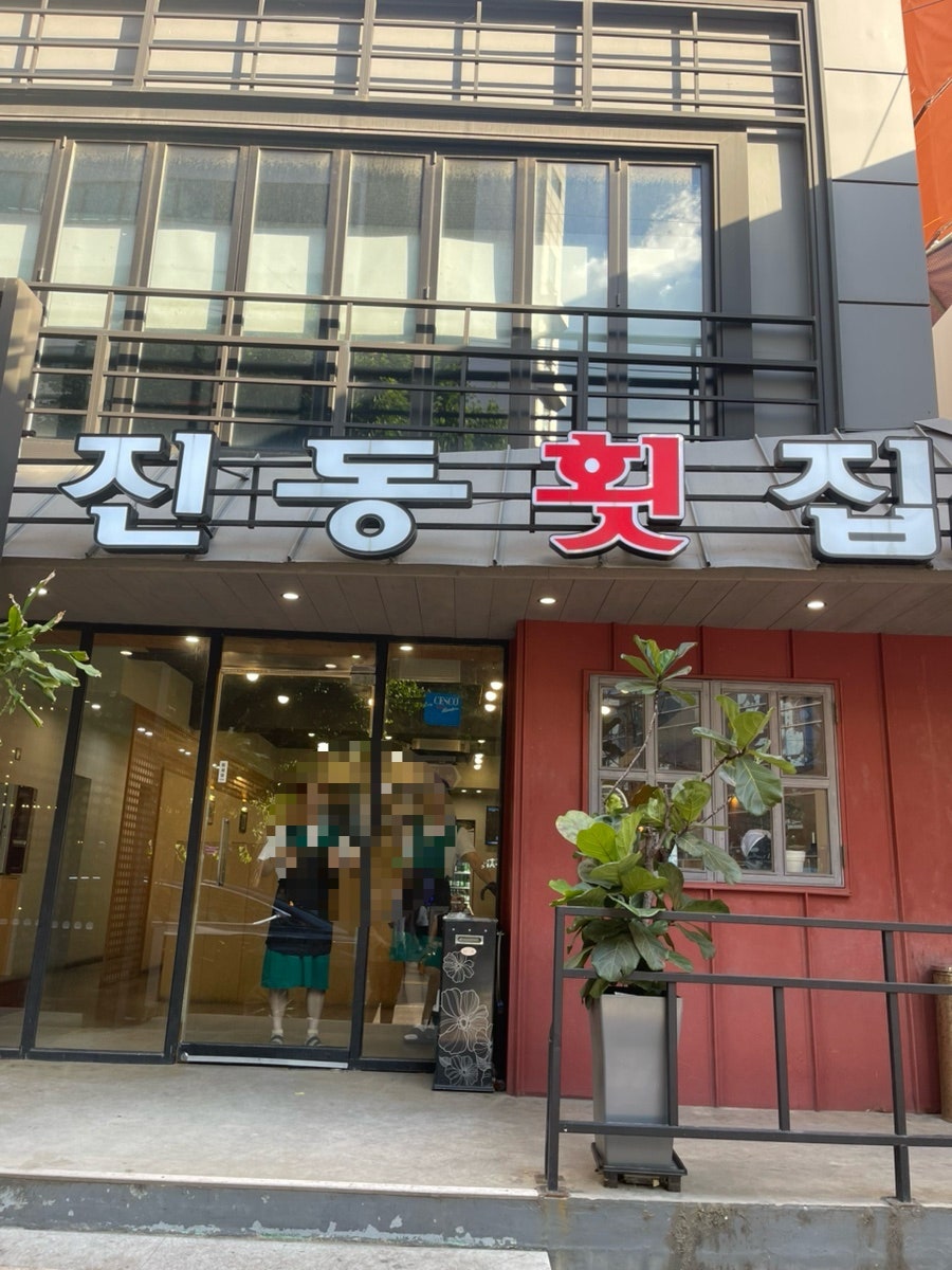 진동횟집 사진 3