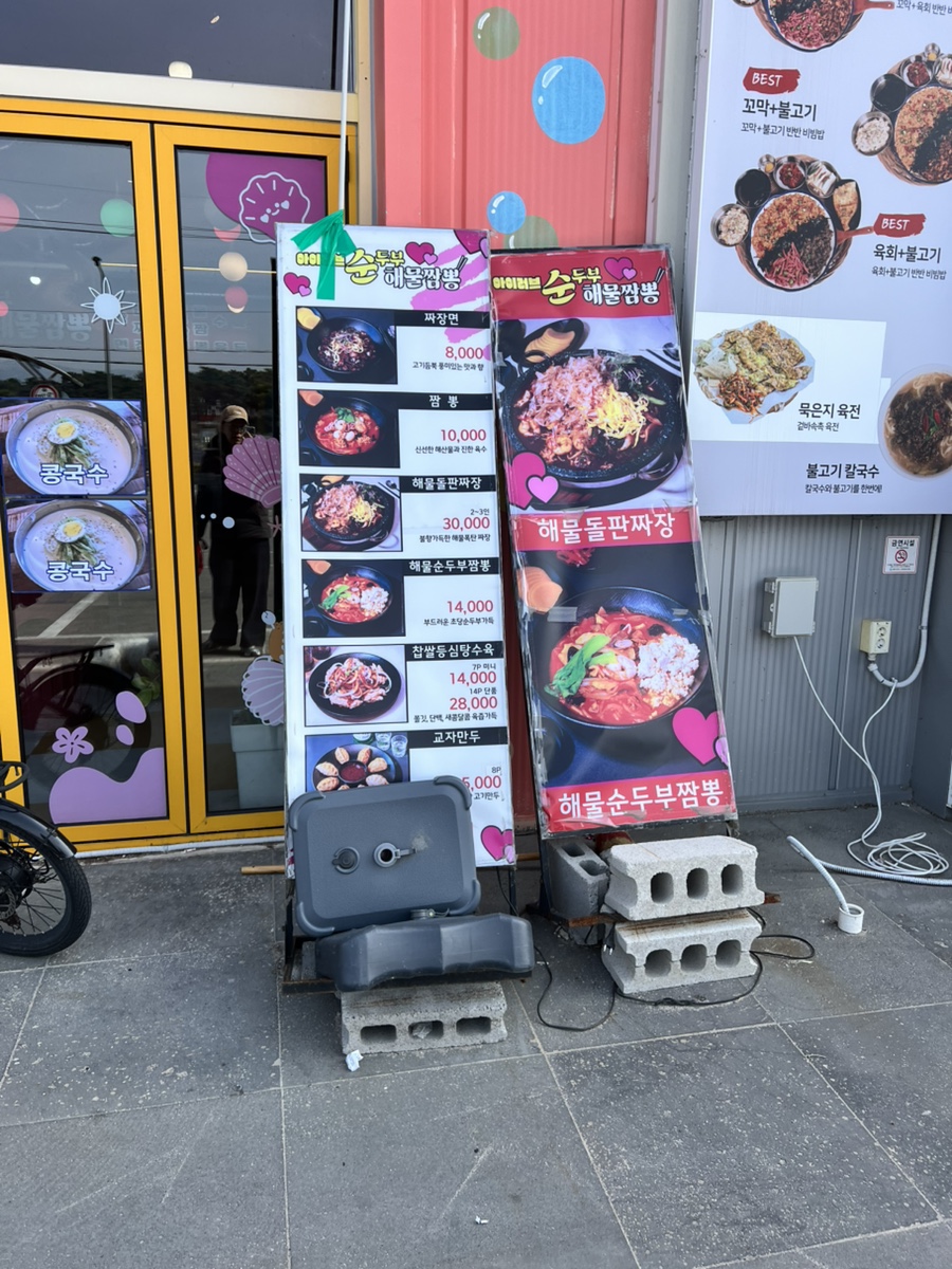 아이러브순두부짬뽕 사진 2