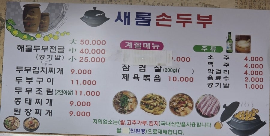 새롬손두부 사진 4