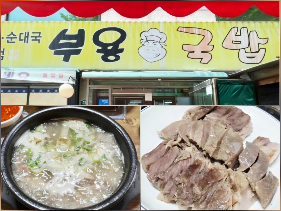 부용국밥 인천점 사진 2